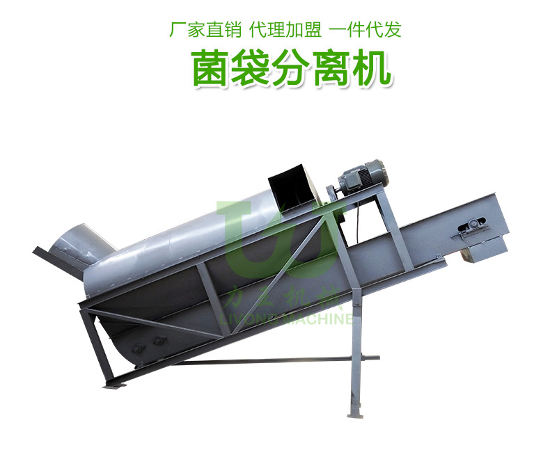 菌袋分离机